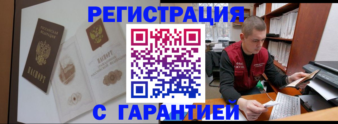 временная регистрация недорого в Волосово