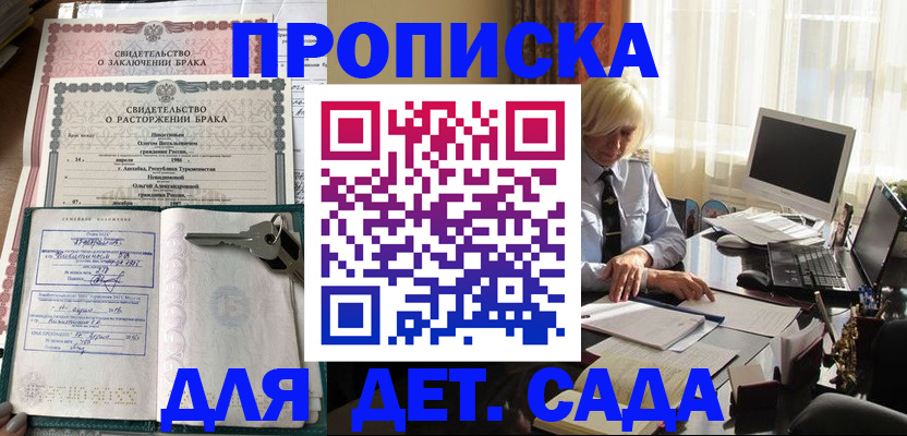 купить прописку в Волосово
