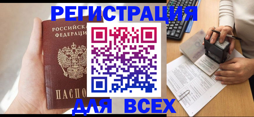 прописка 2025 в Волосово